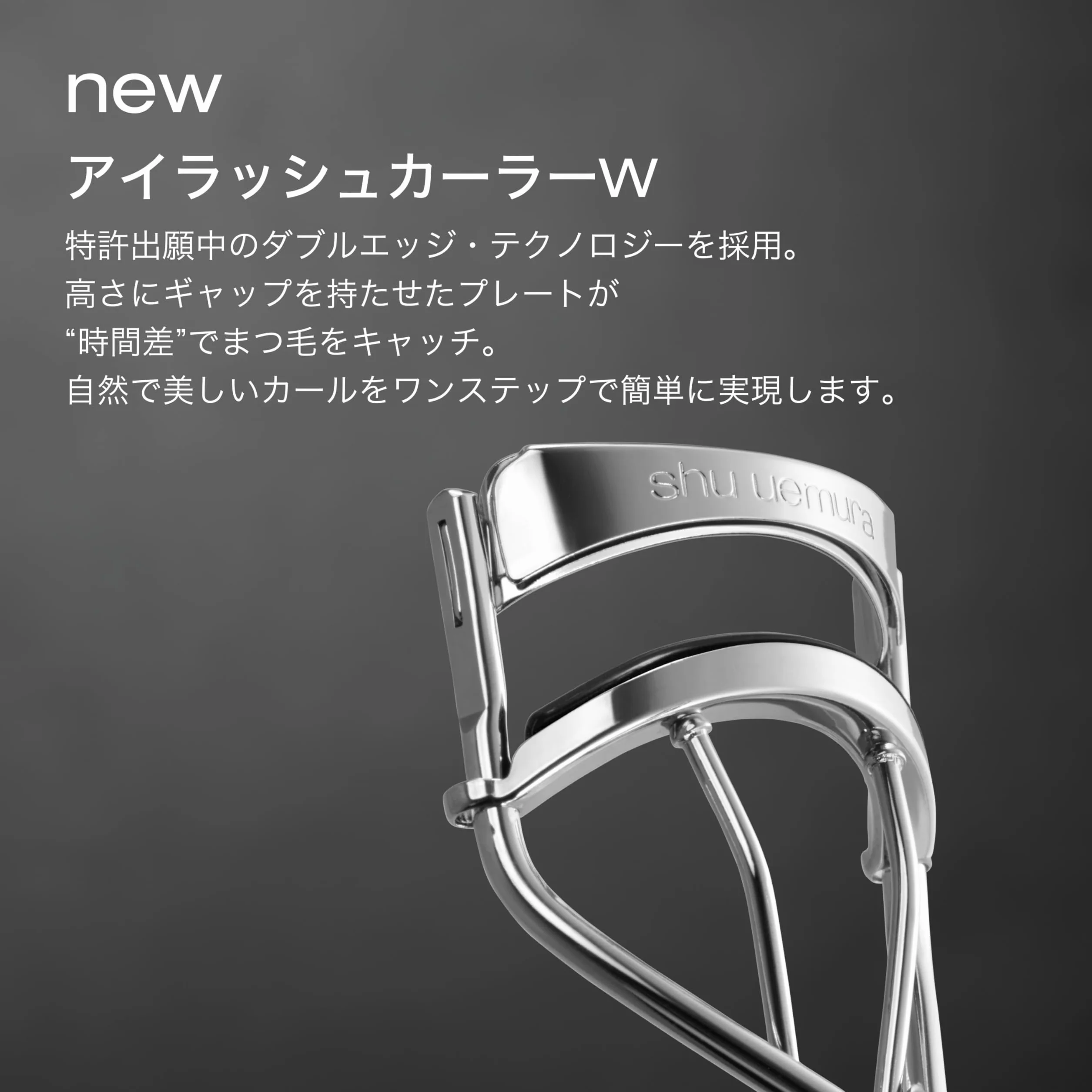 Shu Uemura S Curl Eyelash Curler