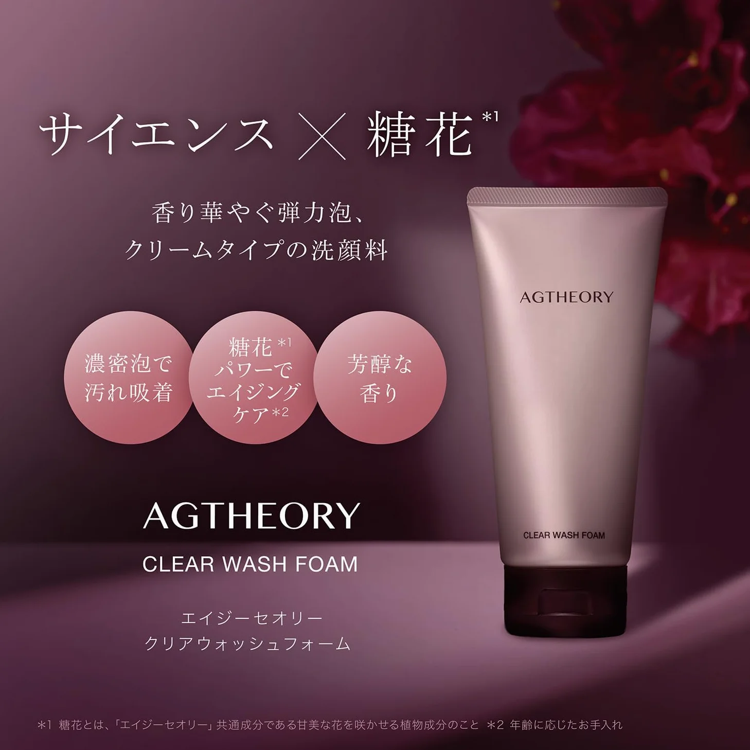 AXXZIA AGTheory Clear Wash – japońska pianka oczyszczająca przeciw starzeniu się skóry z kwasami aminowymi i ekstraktami botanicznymi – rozjaśniająca i nawilżająca – 100 g